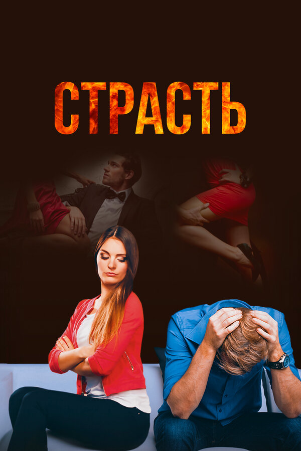 Постер сериала